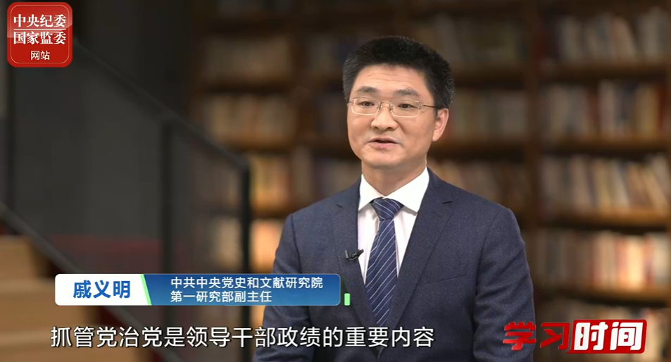 学习时间丨推动管党治党责任落实到位